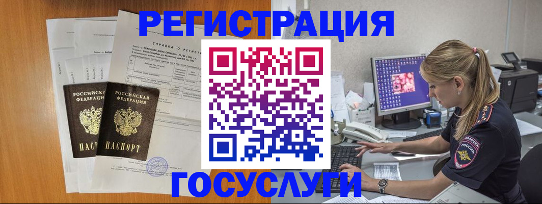временная прописка в Жуковке