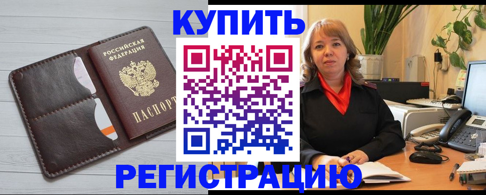 прописка законно в Жуковке