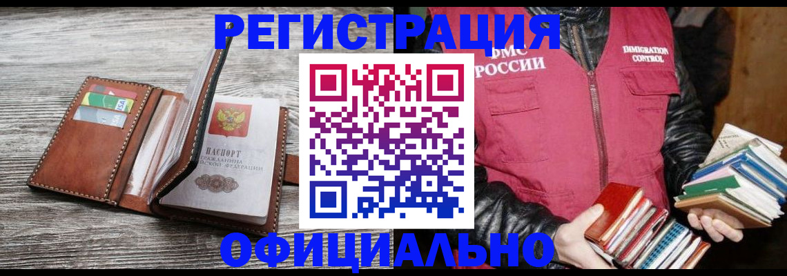 временная регистрация купить в Жуковке