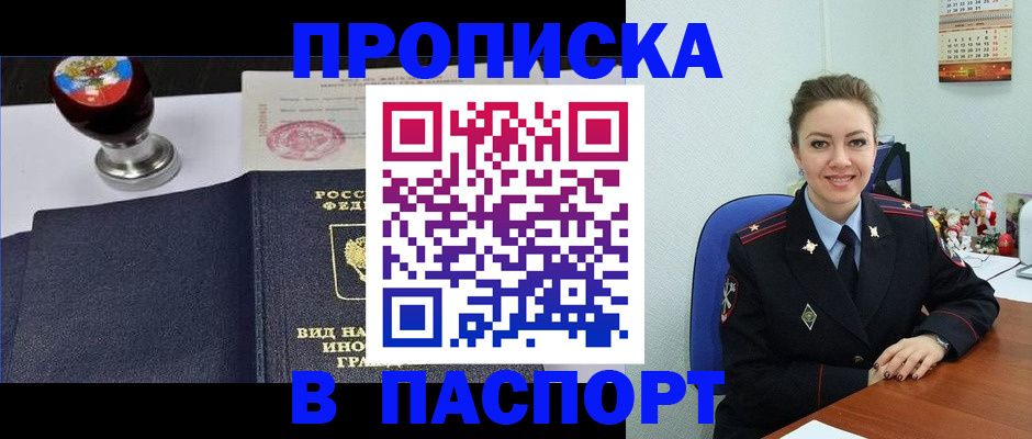 временная регистрация гарантия в Жуковке