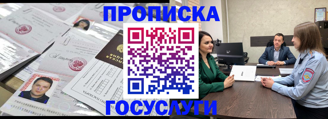 временная регистрация недорого в Жуковке